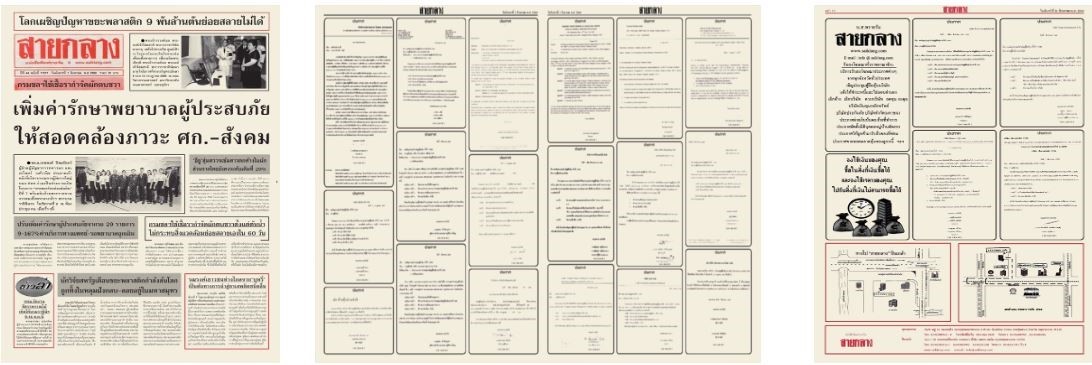 โฆษณาหนังสือพิมพ์